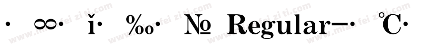 文星黑体 Regular字体转换